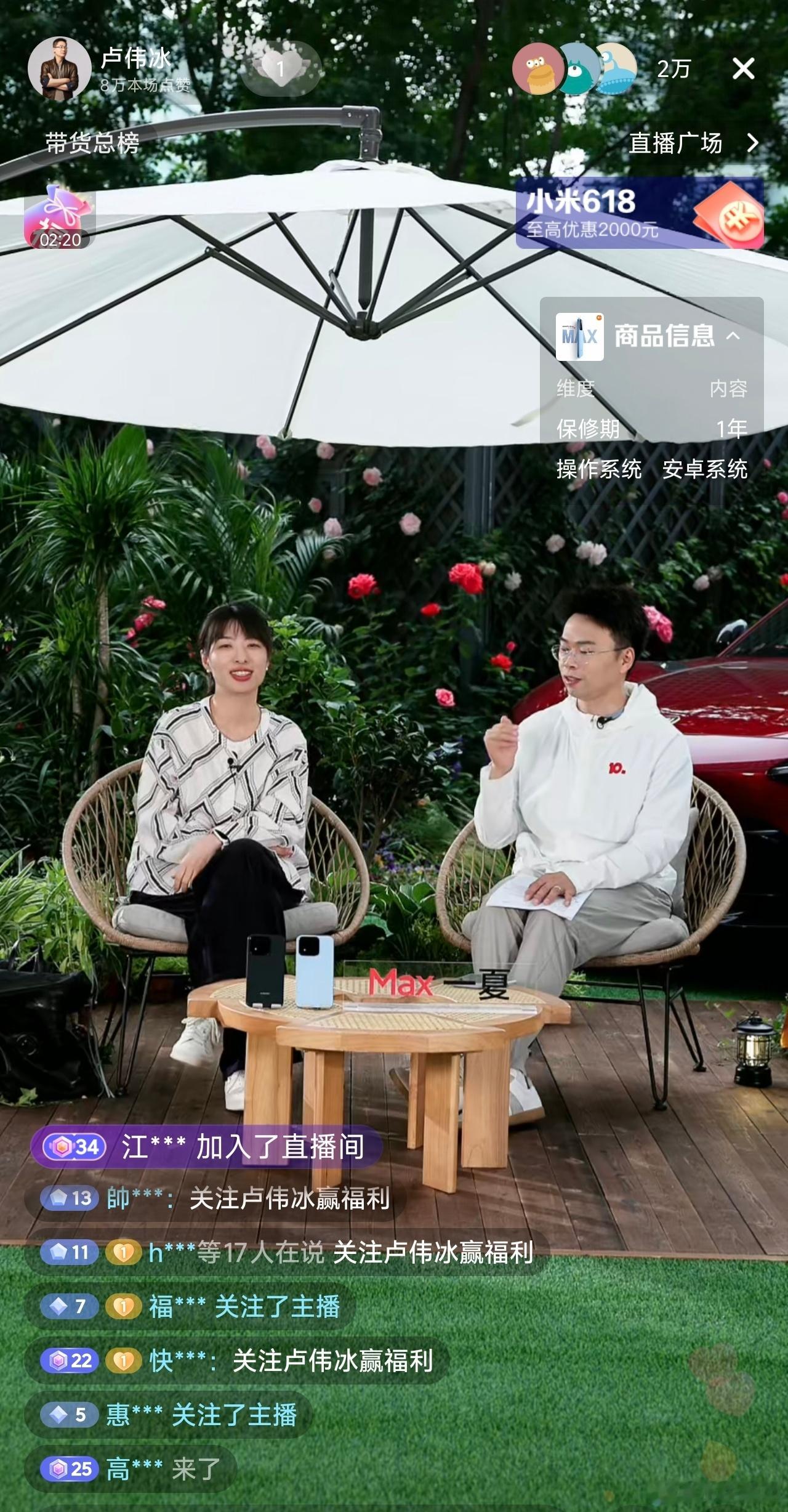 老魏和爽总提前暖场了，话说今天直播的场景搭建很不错，车厘子红的YU7 GT也很显