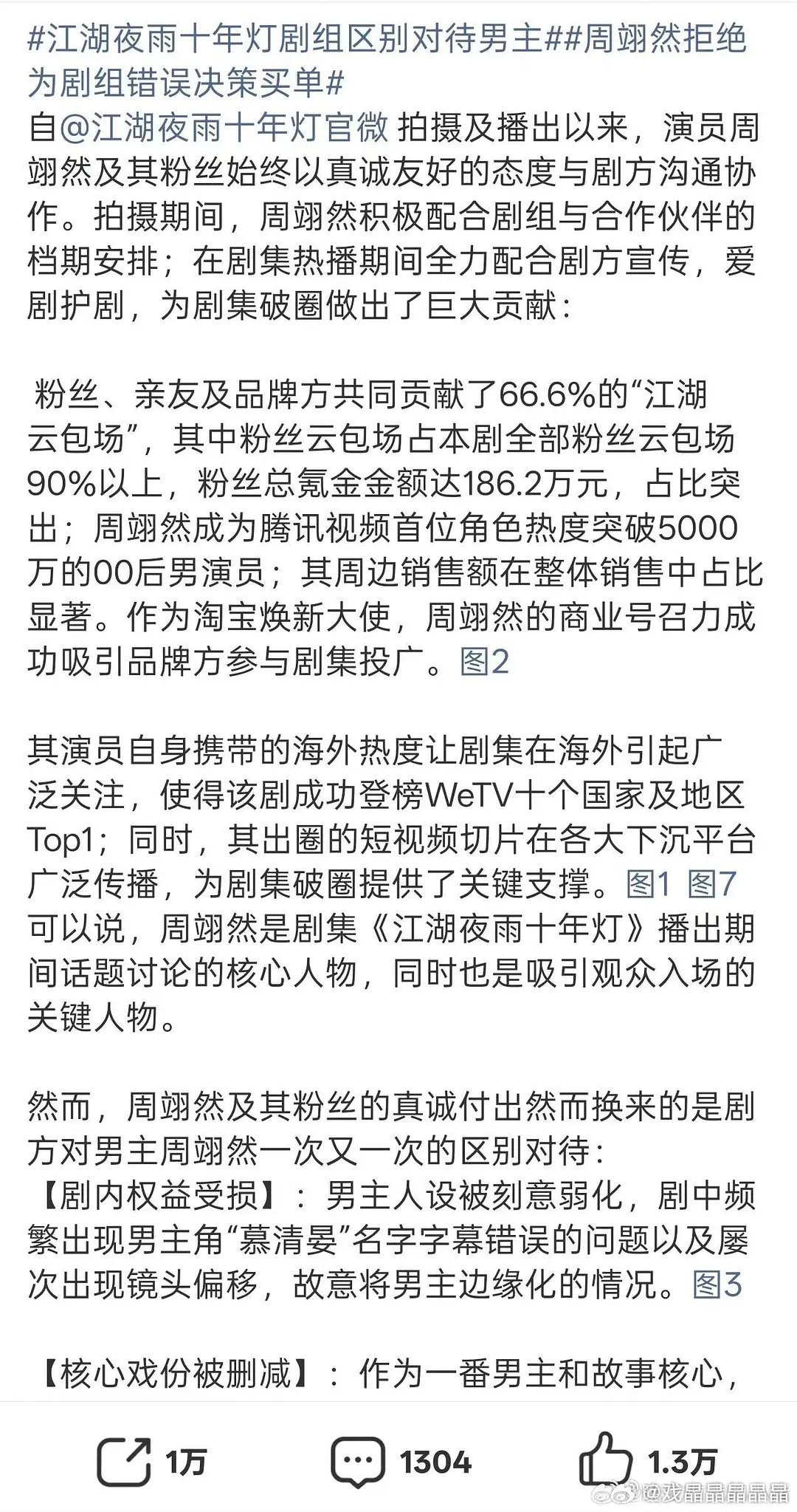 周翊然粉丝万转维权了 