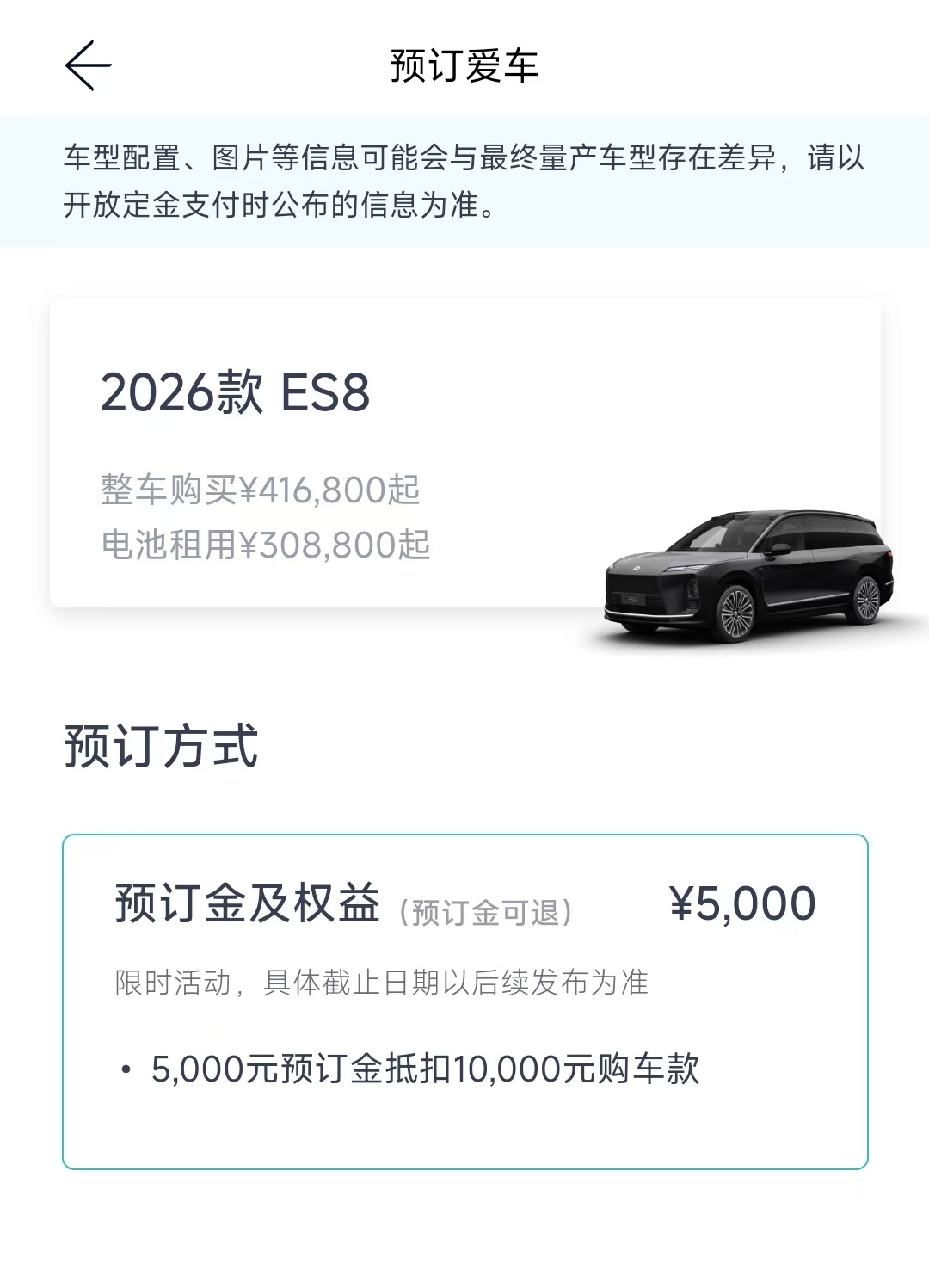 全新蔚来es8预售价：6座行政豪华版租电版本30.88万起，整车购买价格41.6