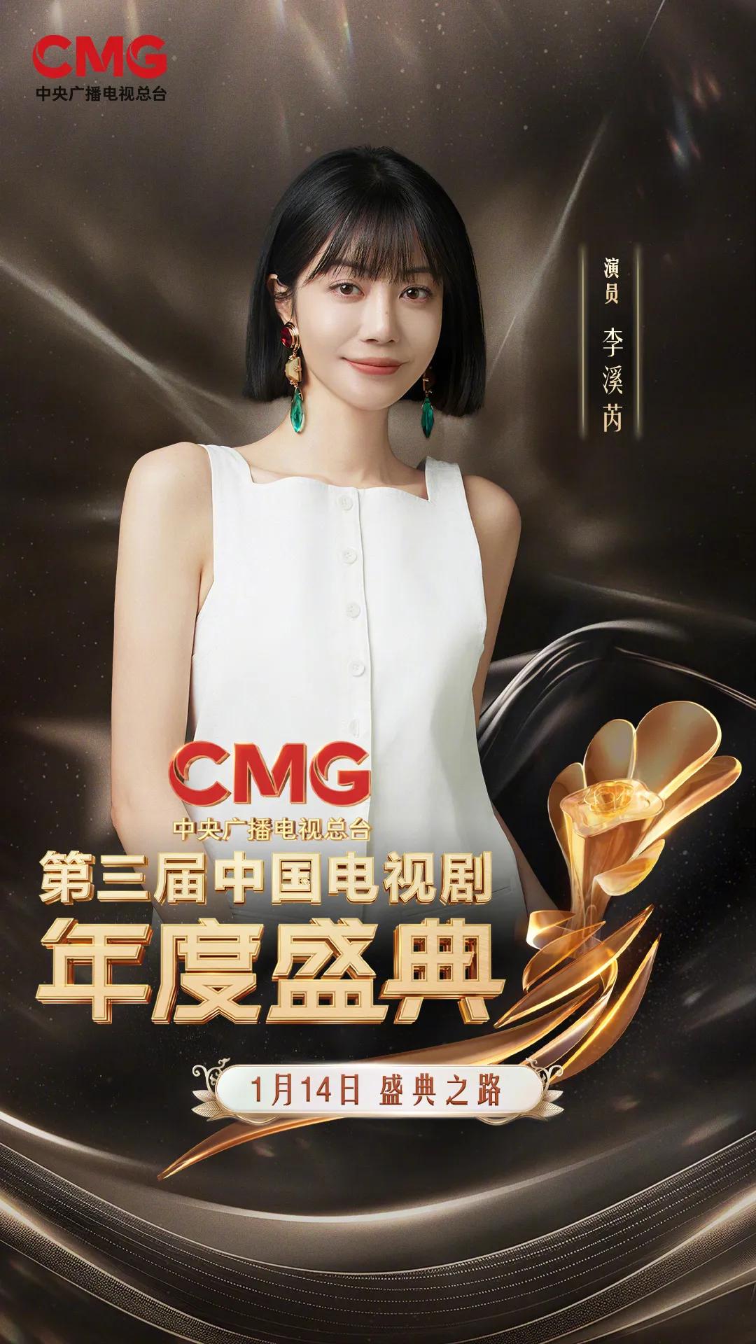 CMG第三届中国电视剧年度盛典嘉宾阵容官宣