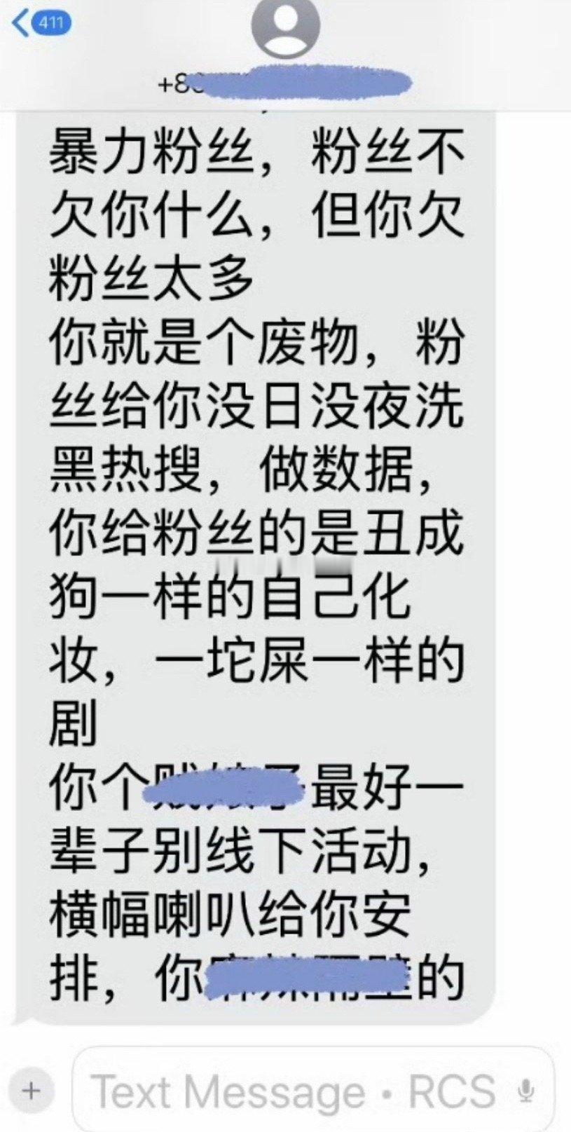 赵露思 要化爱化化一辈子赵露思公开黑粉短信贴出了某发的短信，这看起来是辱追粉 ​