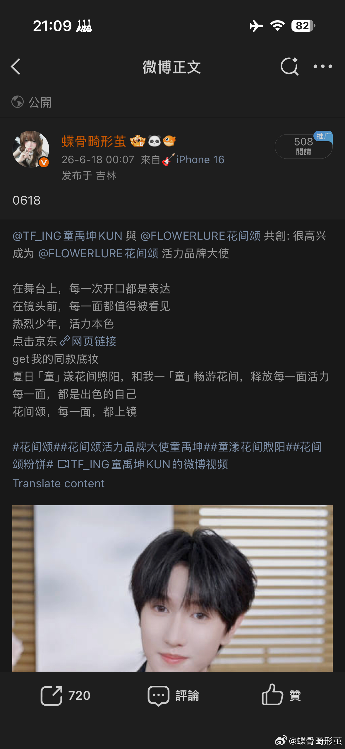 童禹坤  🤎童禹坤 禹声为翼 玖赴荣光 二十轮迹0618-蝶骨畸形茧🧱：72