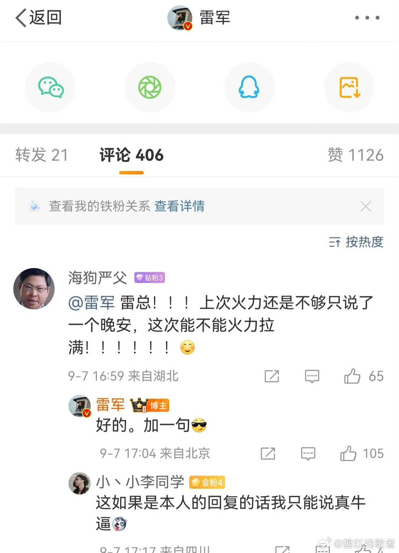 华为芯片回归，雷总也要战斗起来了，让我们回到十年前的那个夏天。 ​​​