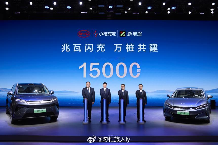 2025年5月31日🔋比亚迪与小桔充电、新电途携手共建15000座兆瓦闪充桩加