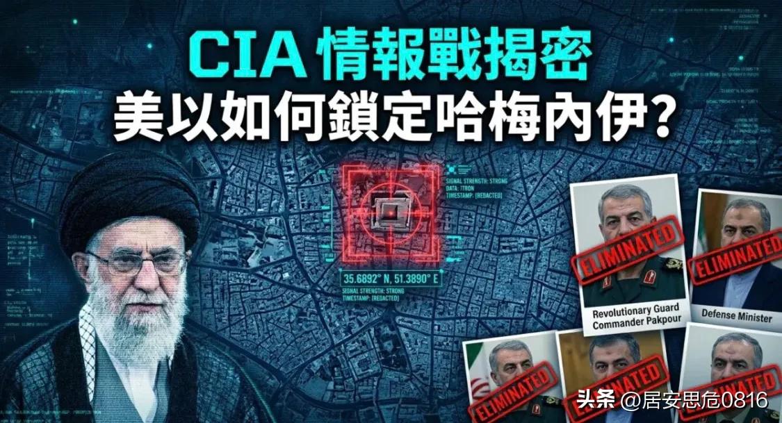 为何偏偏选在大白天动手？CIA 的情报网到底有多恐怖？

哈梅内伊一向行踪诡秘，