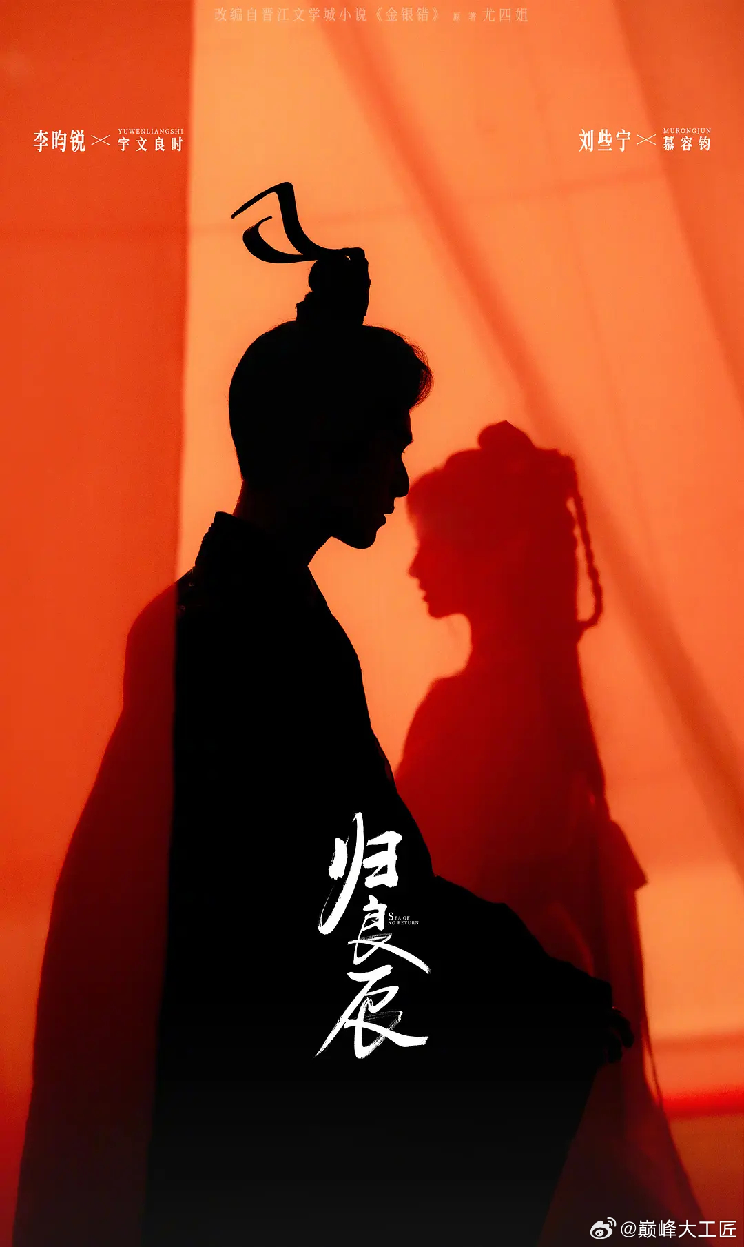 王室公侯，百年恩怨。承载国运的天命长公主，肩负家族复兴的偏远藩王。他们生而对立，