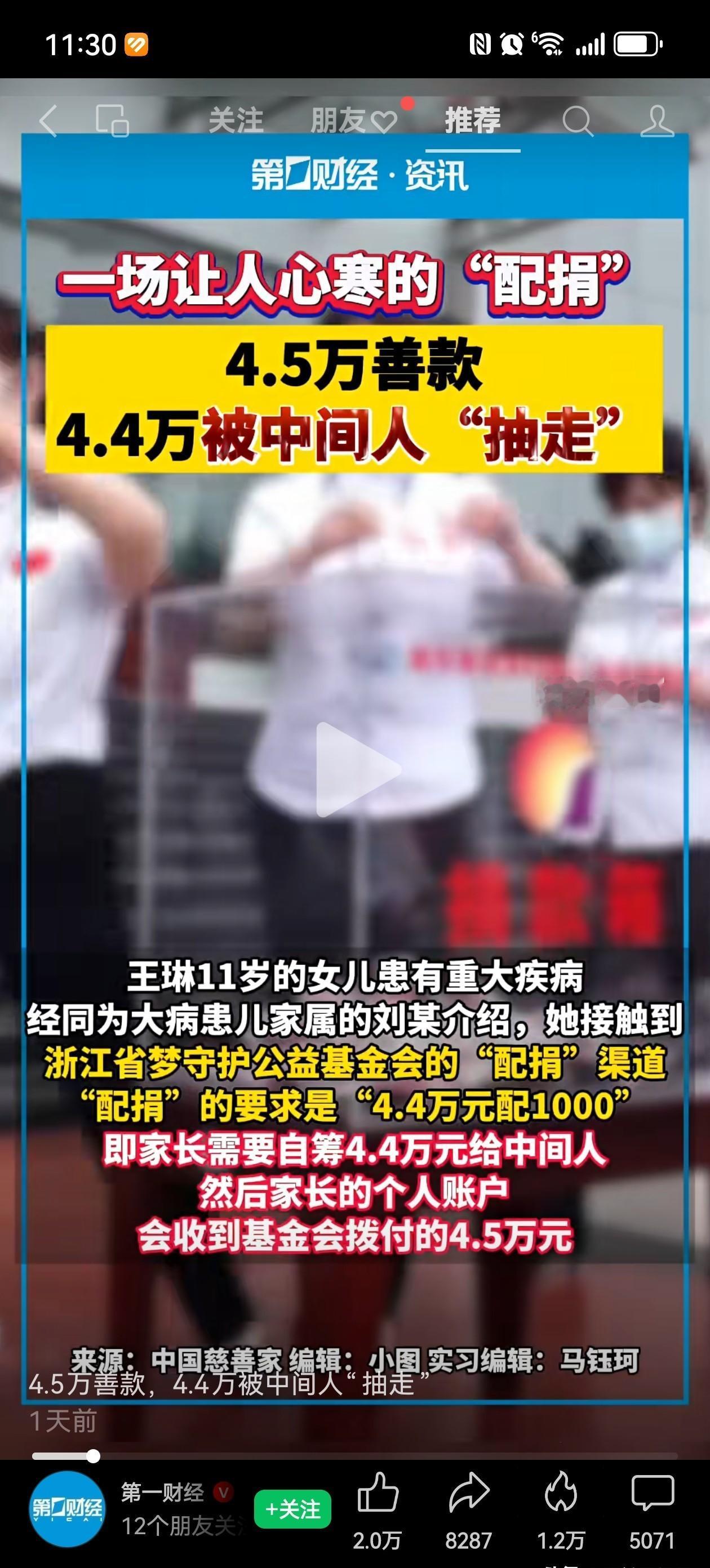 配捐变套捐，

善款绕一圈只剩零头，

谁在替患者签字？

4.5万元“医疗救助