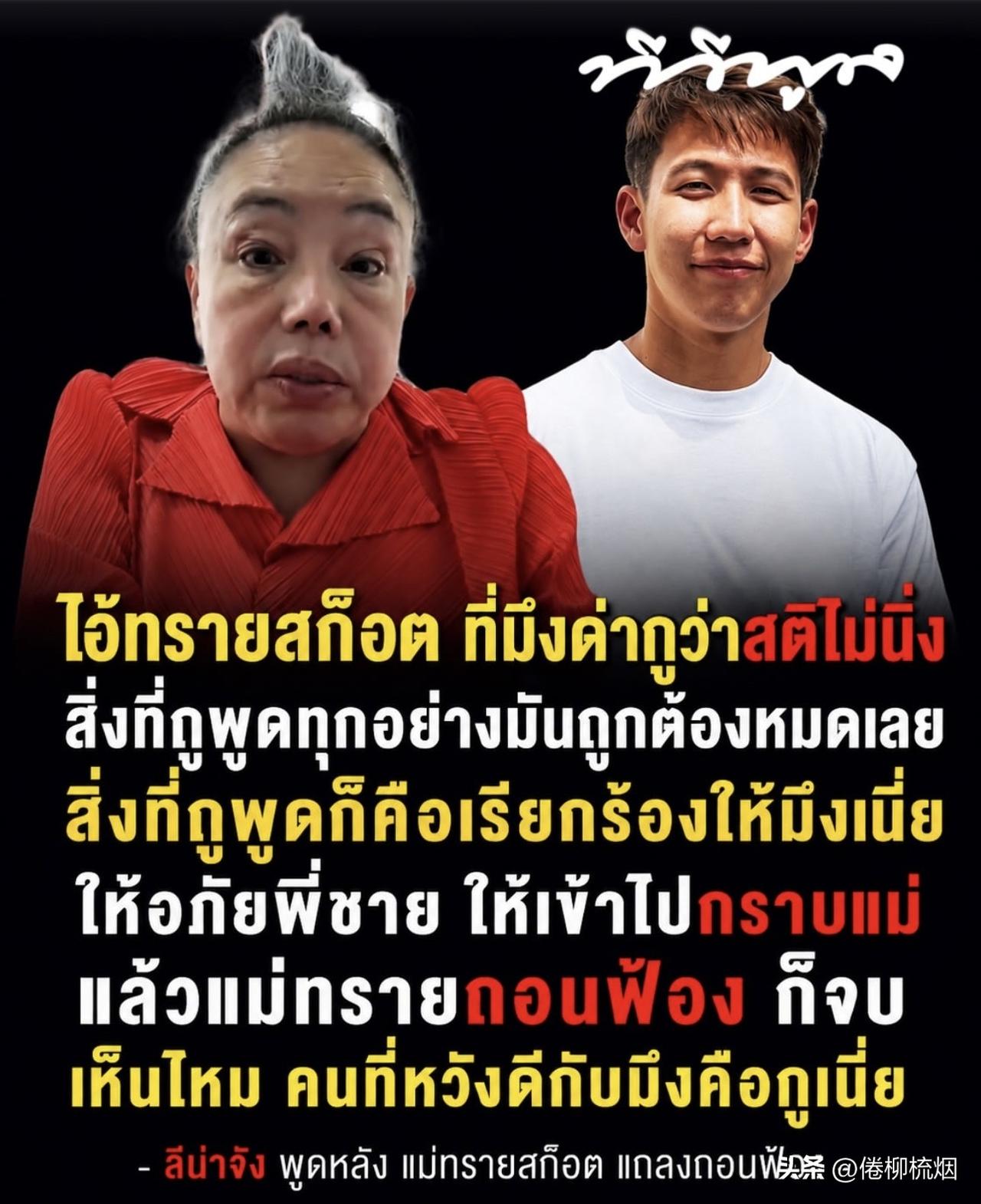 莉娜张在 Sai的母亲 宣布撤诉后放话：
"喂，Sai，你骂我精神不正常，但老子