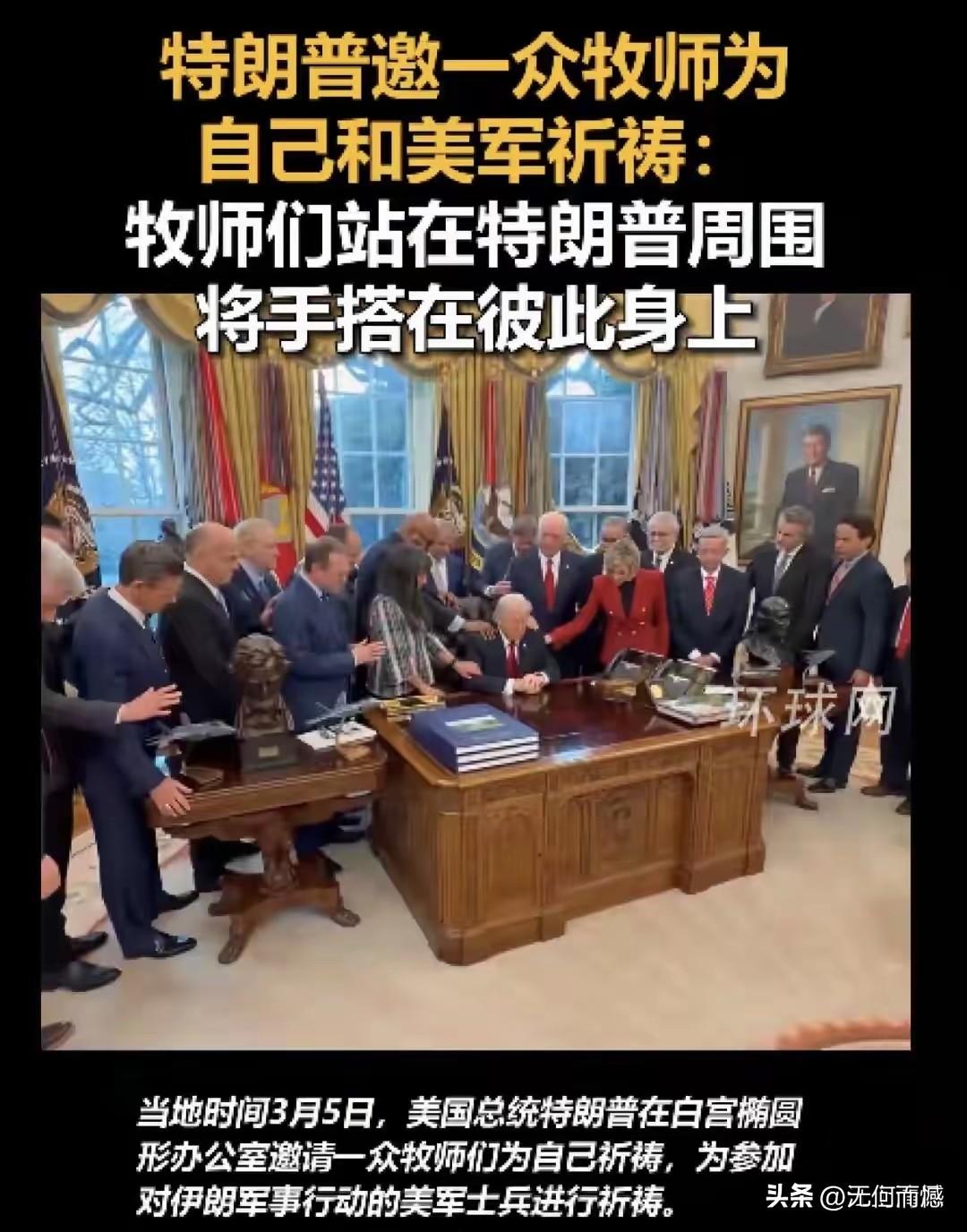 这些牧师把手搭在老特的身上，非常虔诚的为老特和他的军队进行祈祷，老特也老老实实，