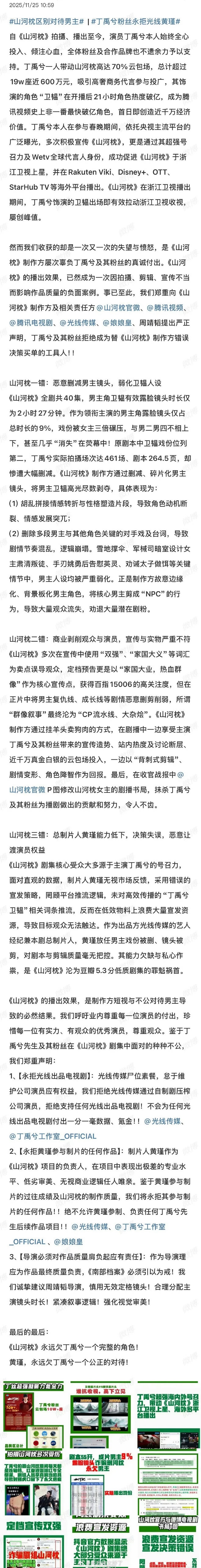 丁禹兮粉丝向《山河枕》剧组维权，说剧方恶意删减镜头弱化卫韫。这么严重吗？