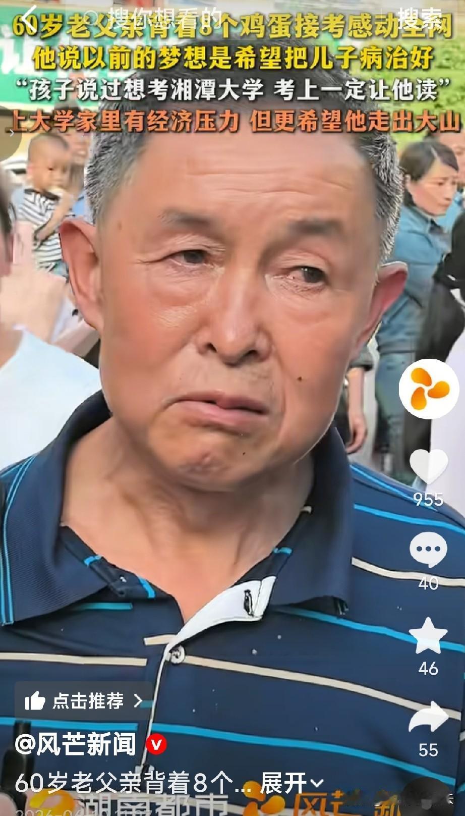 看哭了。高考马上就要结束，农村的父亲早早的赶到考场外，等着接儿子回家。
其实他不