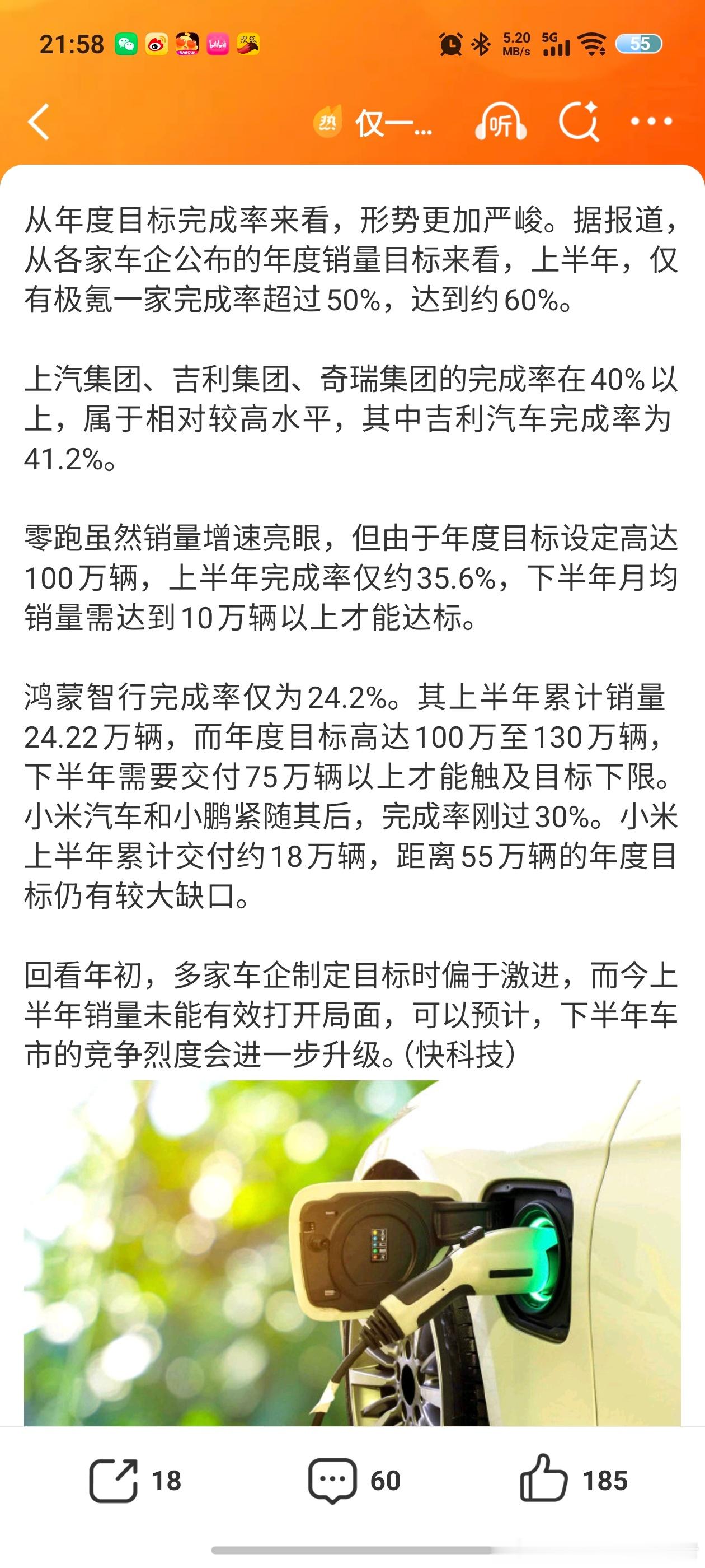 仅一家车企达成年度销量50%目标各大车企年初定下的目标，现在年中了大部分都没有达
