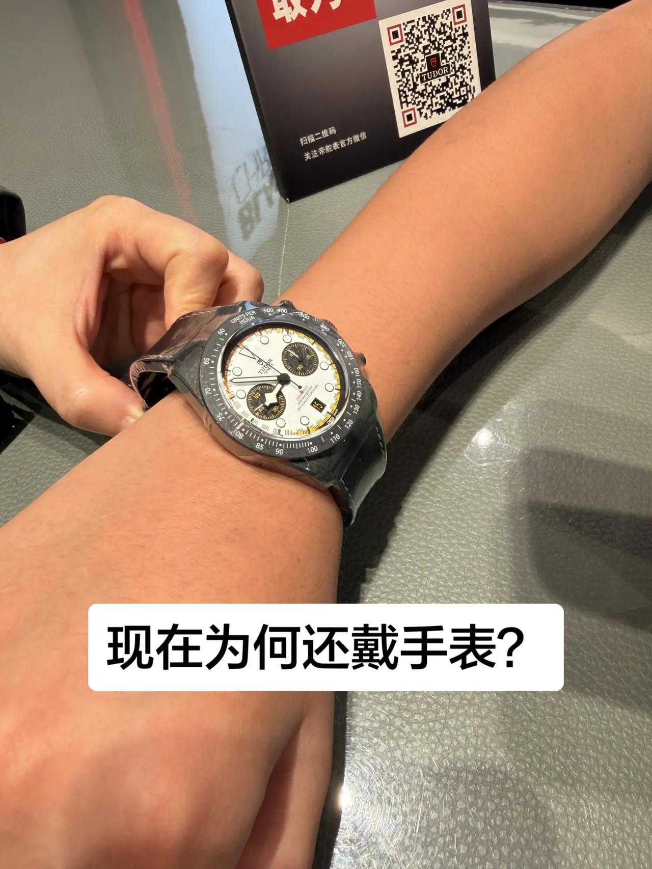 现在为何还有那么多人买腕表？