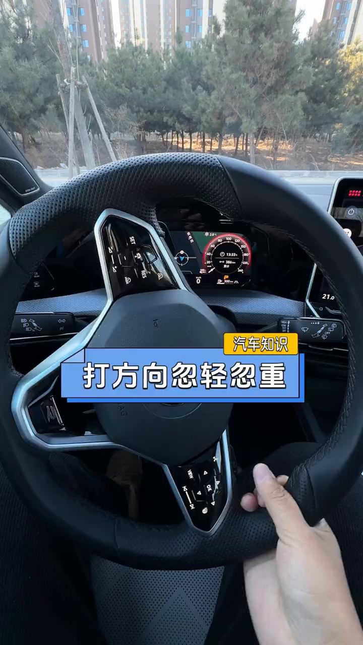 汽车知识：打方向忽轻忽重。
如果在打方向盘的时候，当你转到某一个点的时候感觉特别