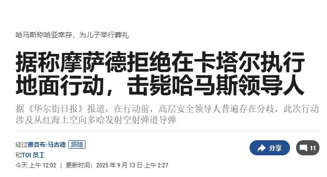 以色列为何选择空袭卡塔尔？内塔尼亚胡的暗杀命令，被摩萨德拒绝了
 
内塔尼亚胡的
