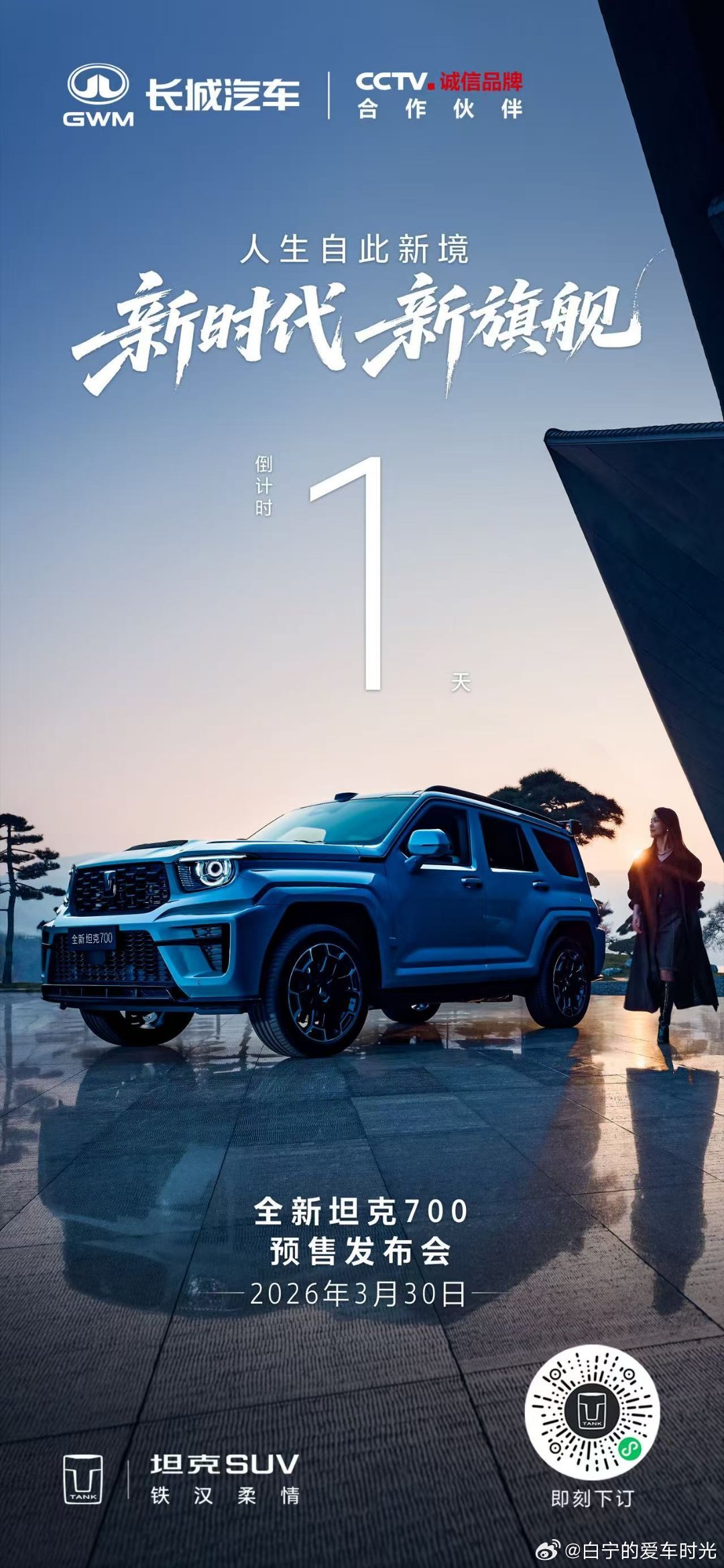 明天晚上保定见！全新坦克700来了