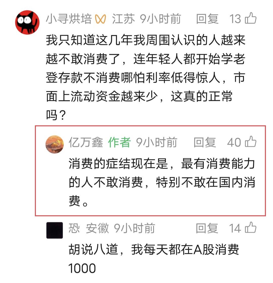 鑫多多留言：消费的症结现在是，最有消费能力的人不敢消费，特别不敢在国内消费。