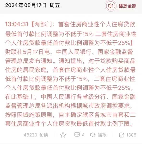 公积金利率下调至2.85%，首付最低15%！