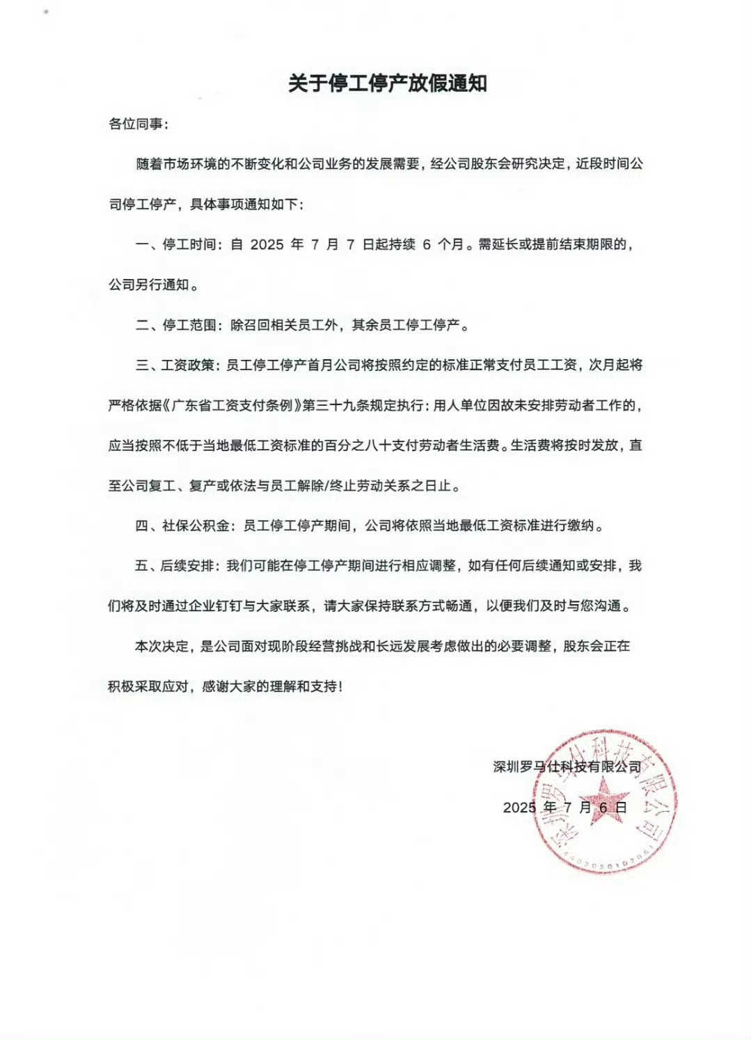 罗马仕停工停产半年，这次充电宝供应链质量问题直接把行业龙头拖垮了。罗马仕深夜正式