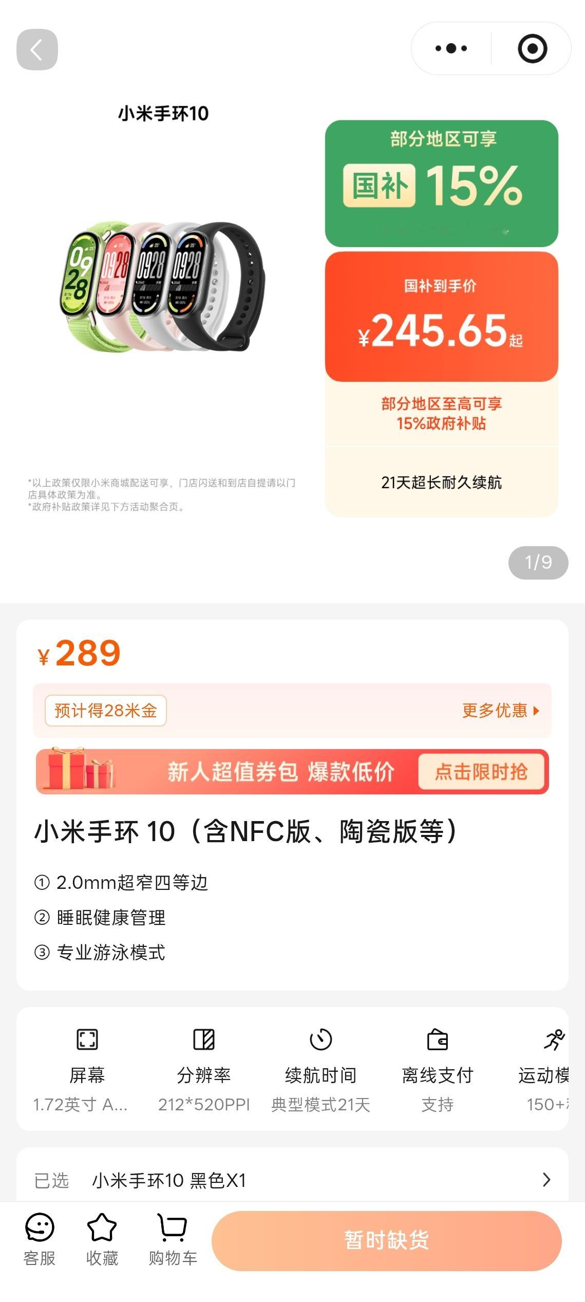 小米手环 10 多渠道缺货了，从去年 6 月发布至今无疑是一款非常成功的产品。跑