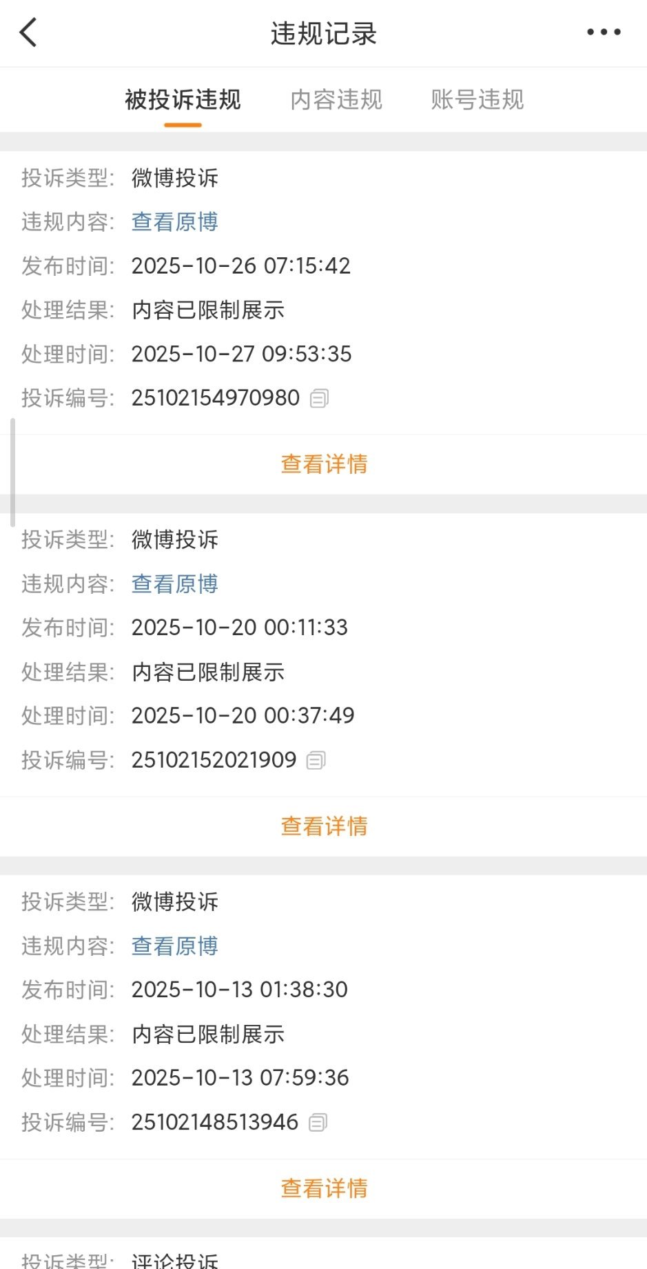 违规记录就没干净过 ​​​