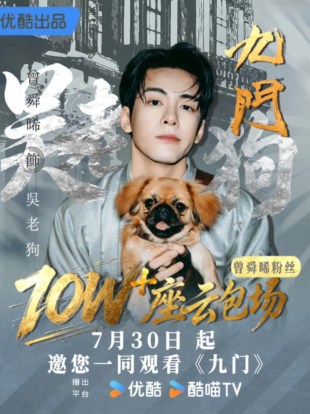 曾舜晞带着周翊然去给赵丽颖敬酒今夕是何年明天来优酷看吴老狗 