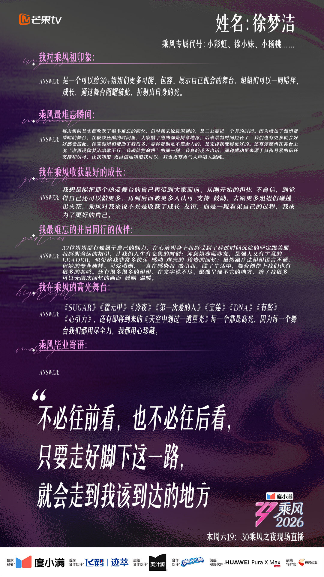 徐梦洁260625  【乘风毕业同学录 】发来一页同学录“不必往前看，也不必往后