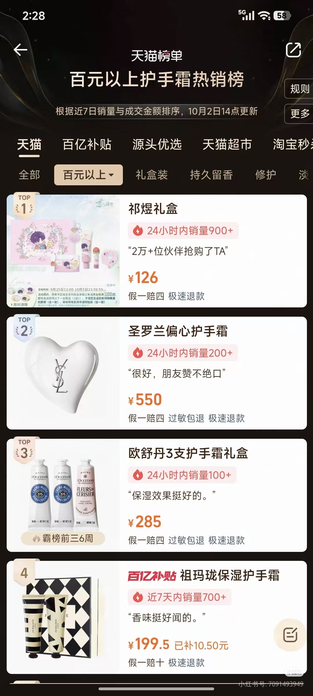 圣罗兰 祖玛珑 欧舒丹和No.1恋与祁煜👑这集我好像在塞壬之许看到过 ​​​