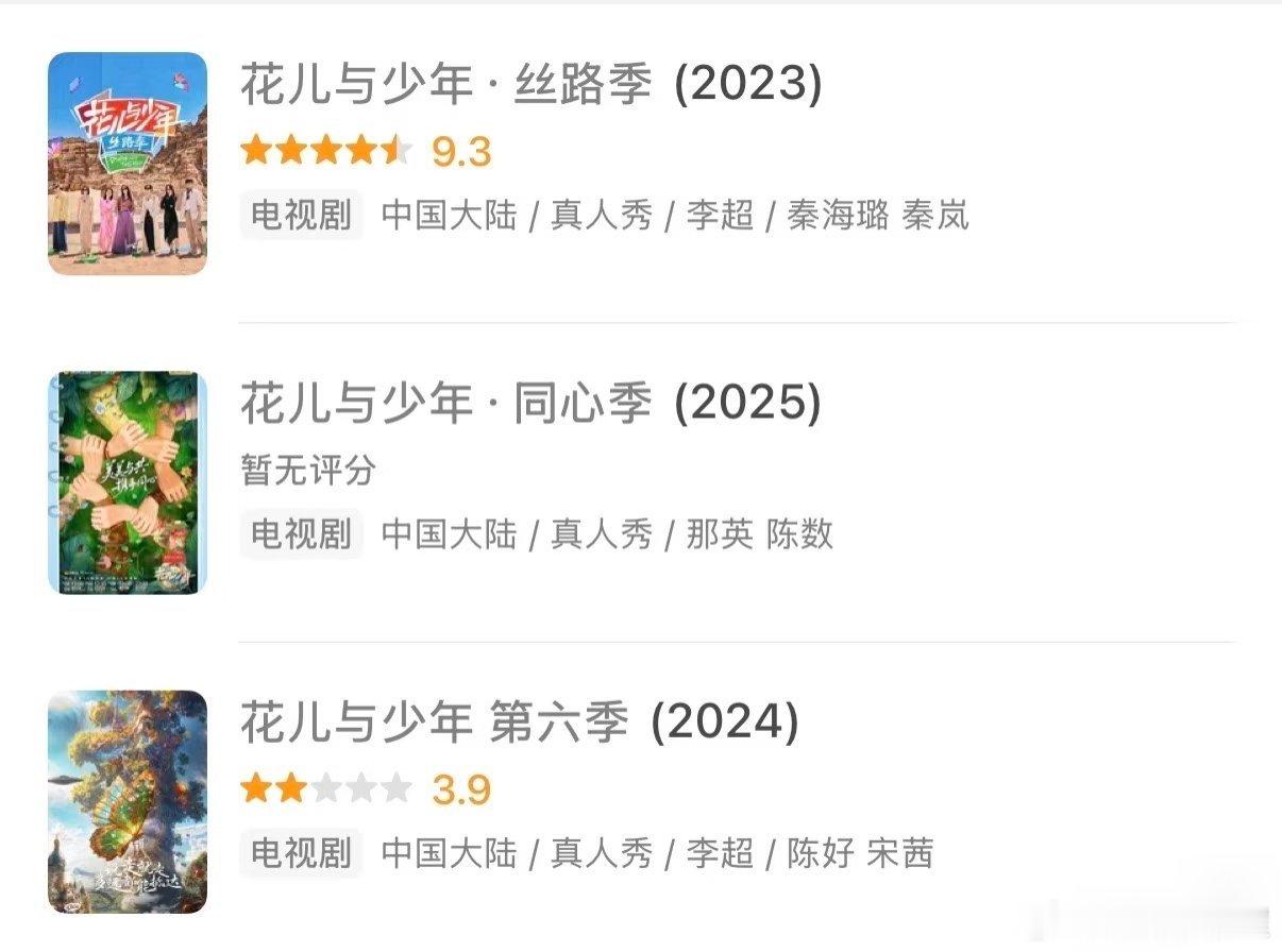 花少5评分9.3 花少6评分3.9 花少7感觉是中间值吧[doge] ​​​