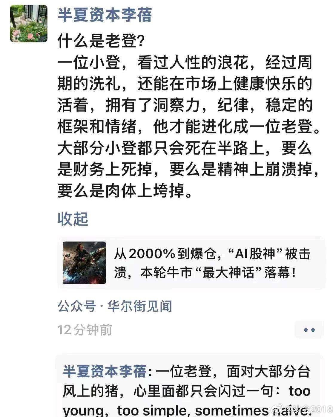 关于“老登”的名词解释！