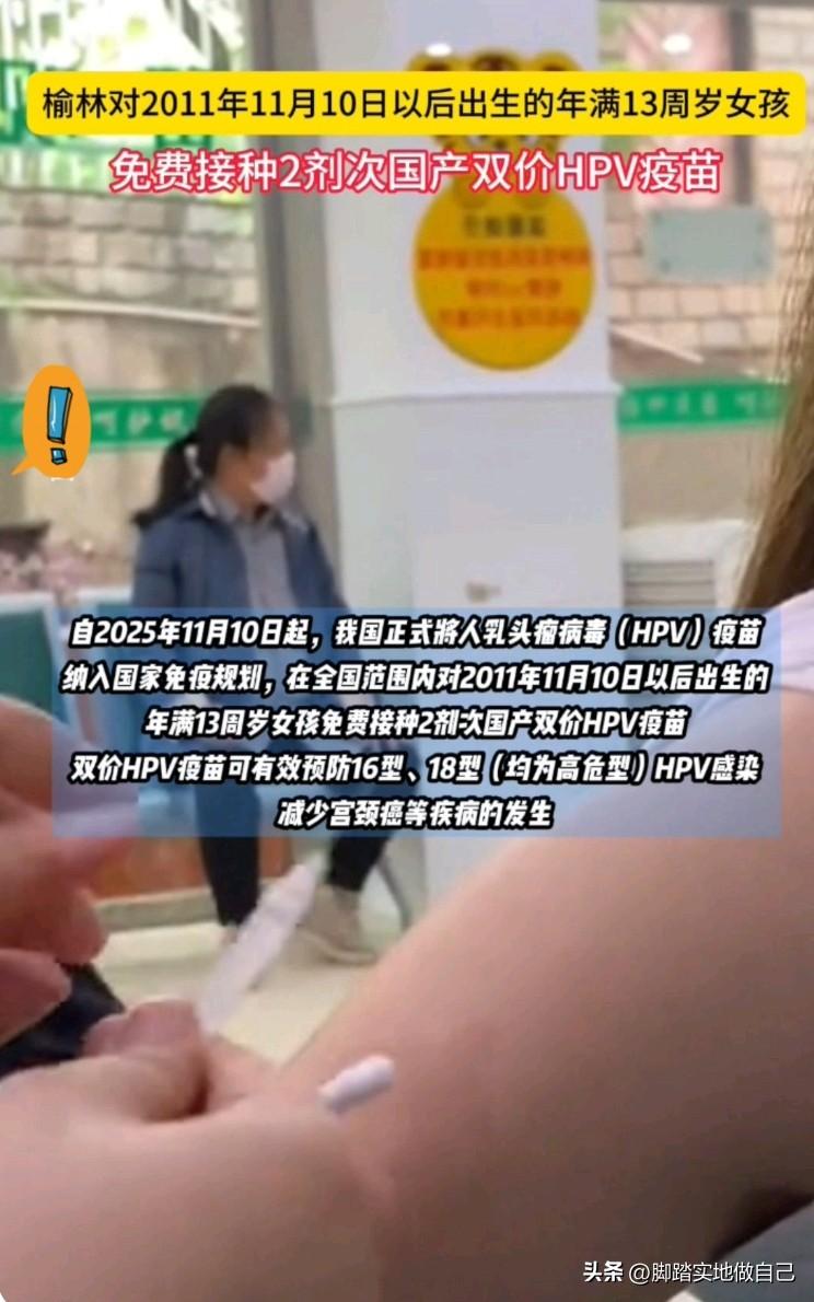 榆林家长速看！女孩HPV疫苗免费啦🔥
 
家有女儿的榆林人注意啦！
重磅好消息