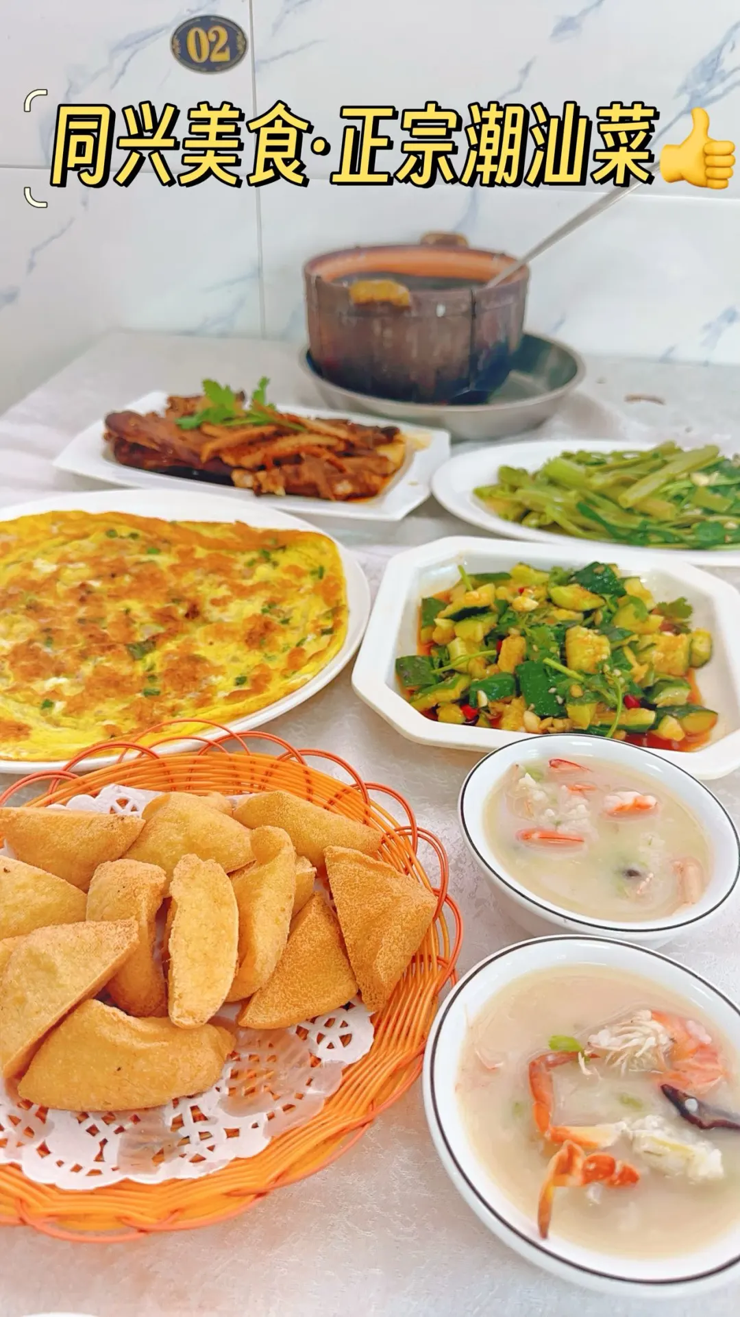 😋同兴潮汕美食 | 味蕾的盛宴🎉