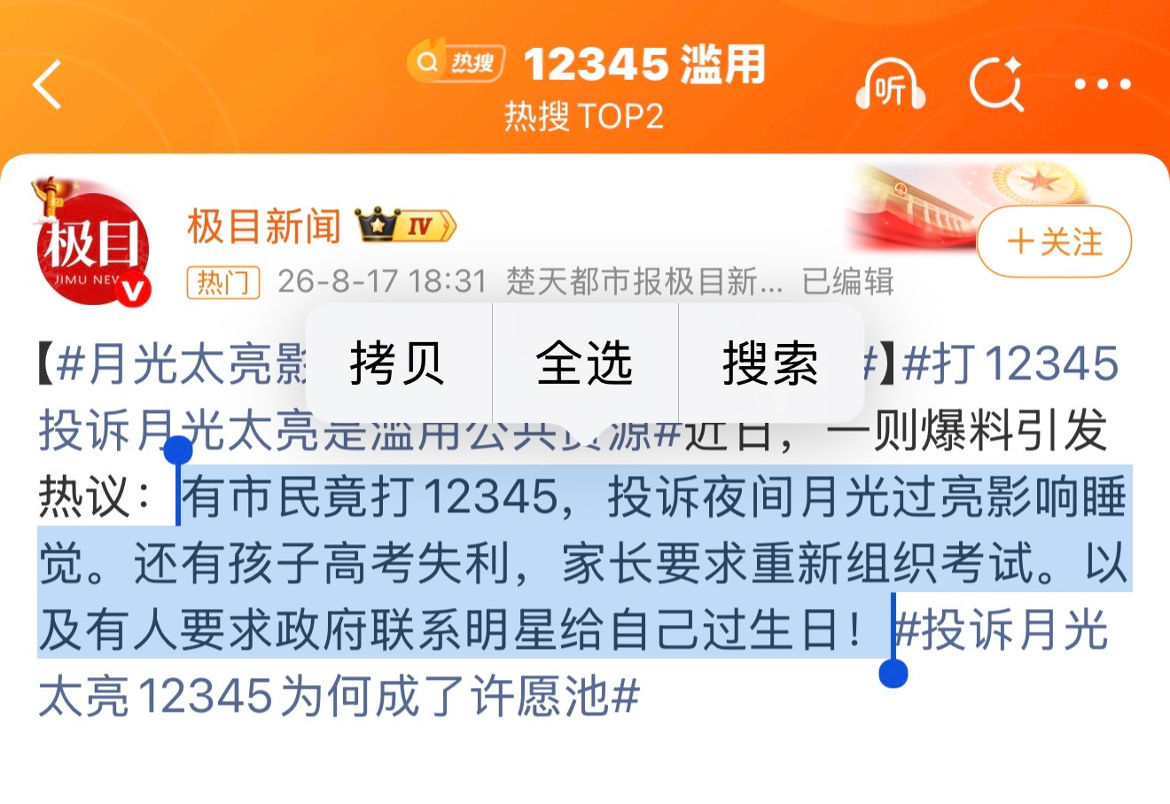 12345 滥用虽然我们倡导尊重他人命运，但是如果多去基层了解了解，遇到的奇葩事