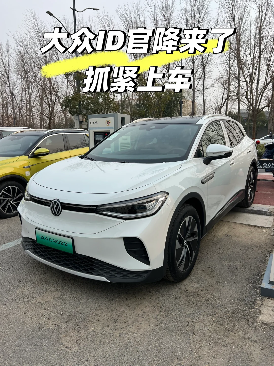 大众ID4官降来了，抓紧上车