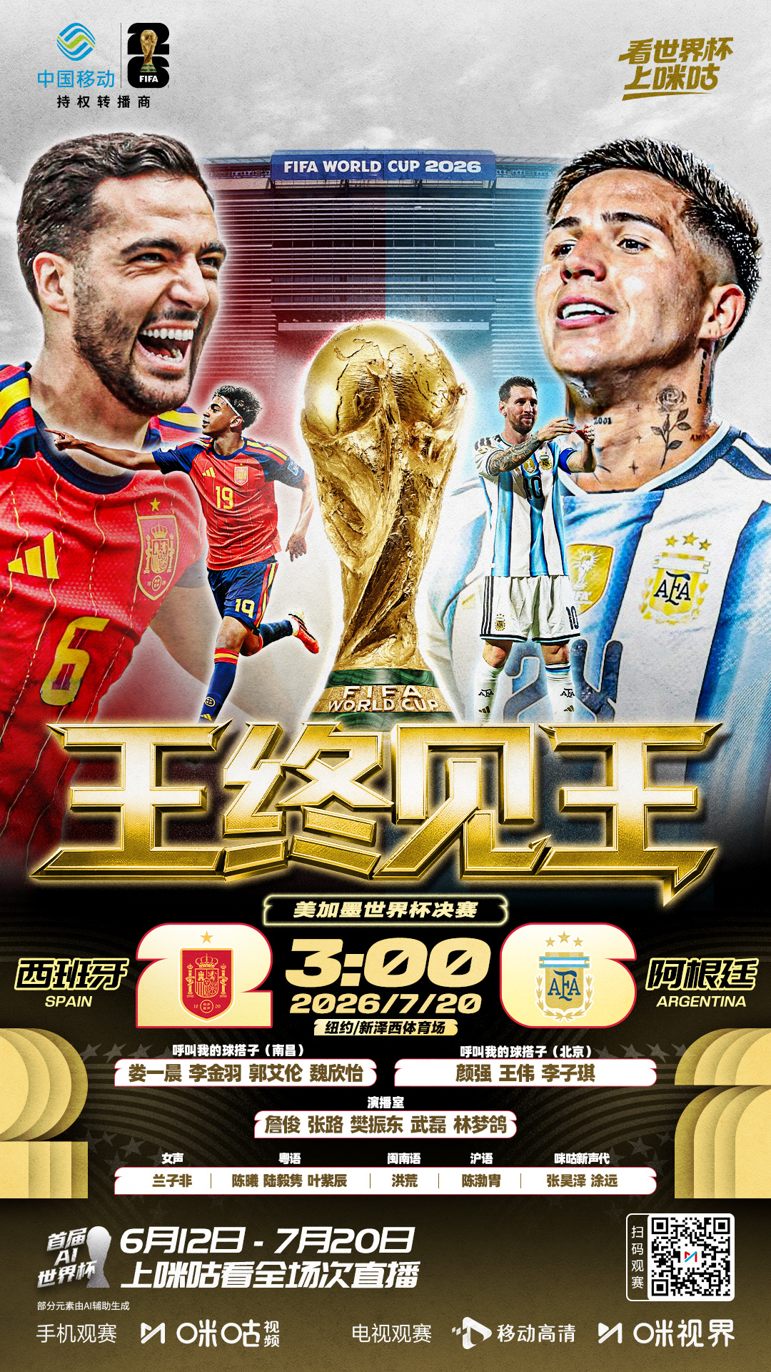 🏆 2026美加墨世界杯决赛🇪🇸 欧洲杯冠军PK美洲杯冠军🇦🇷🏟️ 