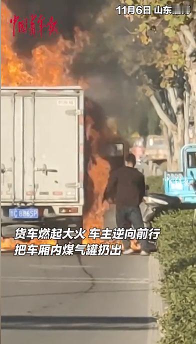 11月6日，山东省淄博市的一条繁忙道路上，一辆普通的货车突然冒出浓烟，紧接着火焰