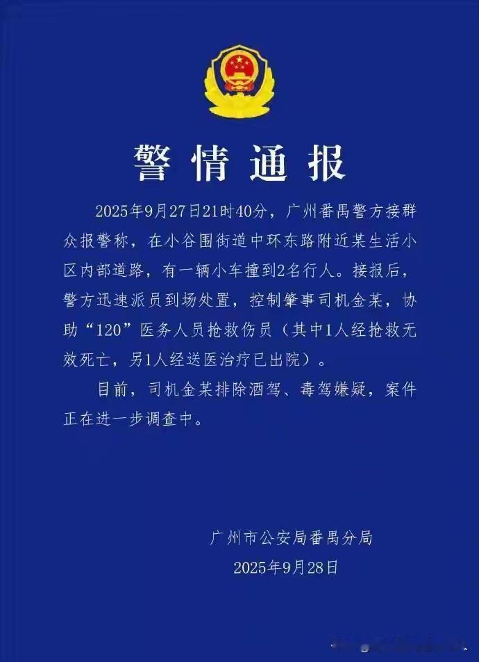 悲痛！
27日晚九点多，广州华南理工大学发生一起校园车祸，造成一死一伤。
遇难者