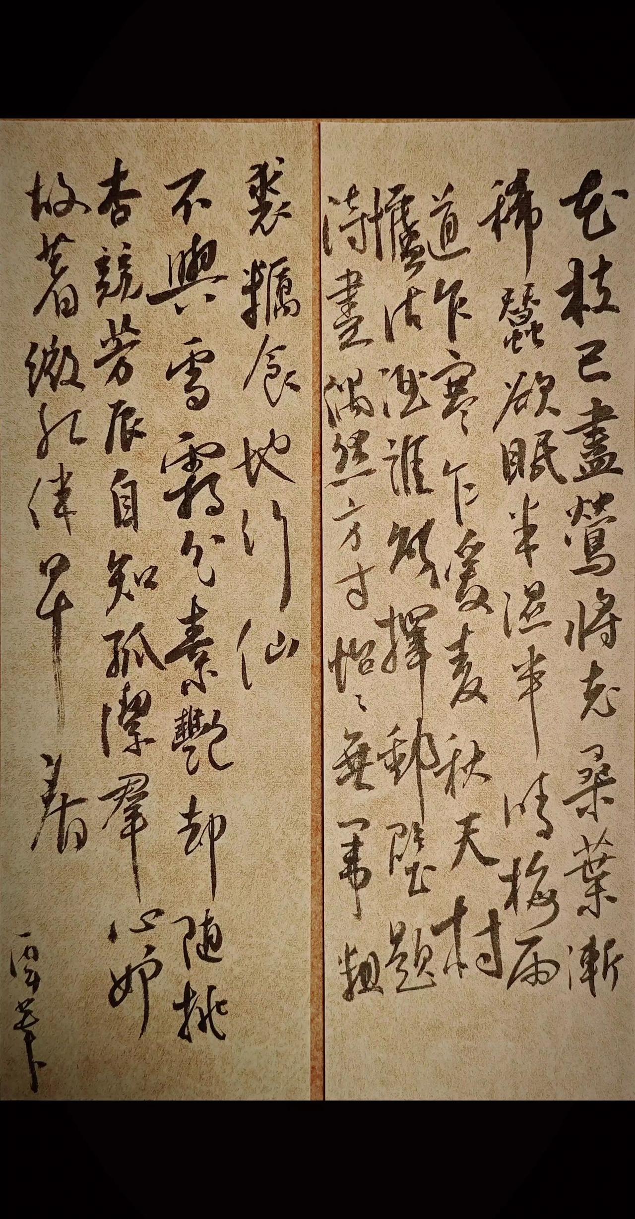 黄公度 
写字是一种生活