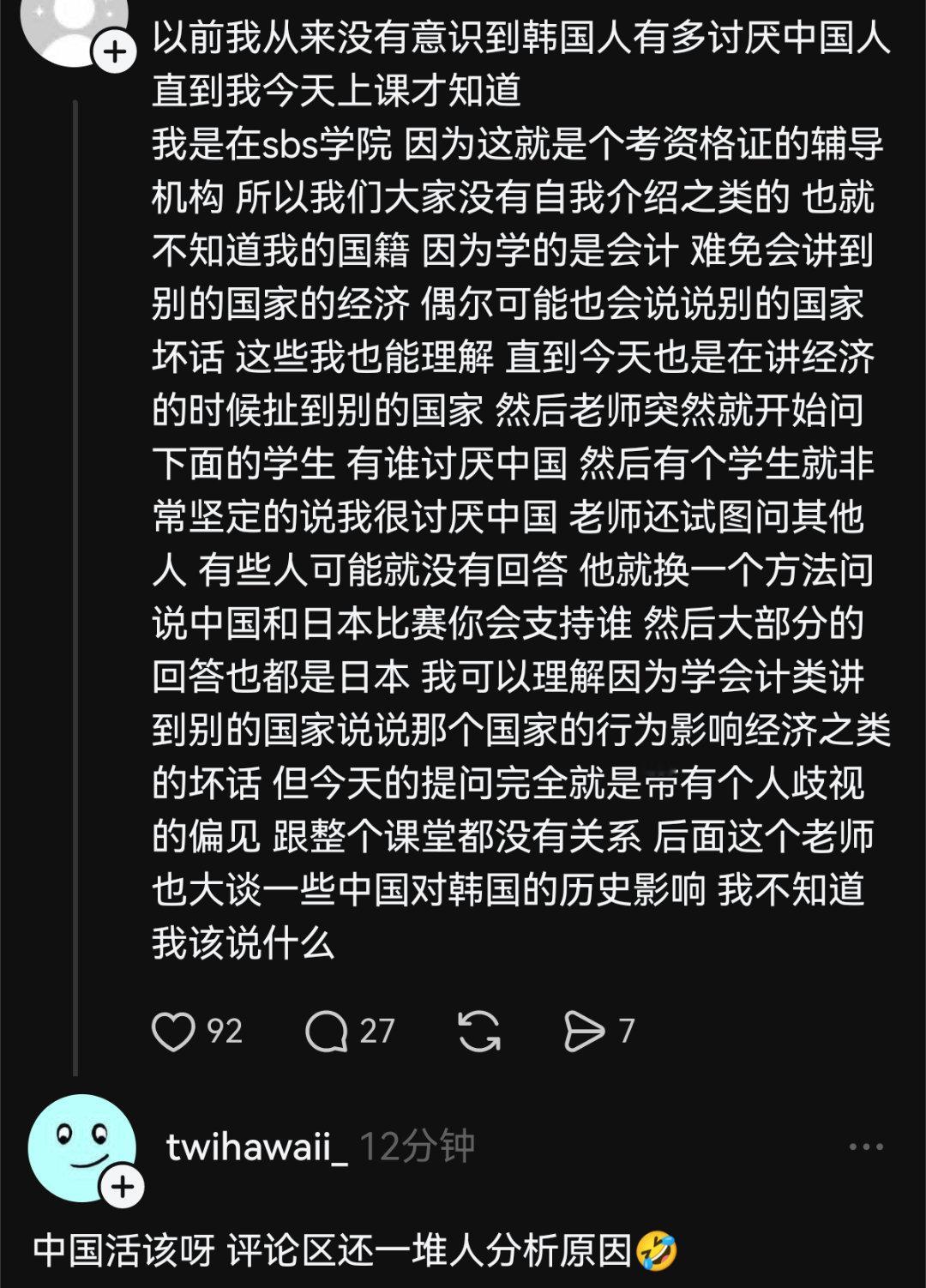 在韩留学生透露：韩国老师经常在课堂上提问“谁讨厌中国?” ​​​