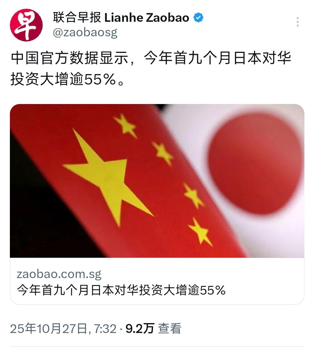 新加坡联合早报10月27日报道：“中国官方数据显示，今年前九个月日本对华投资大增