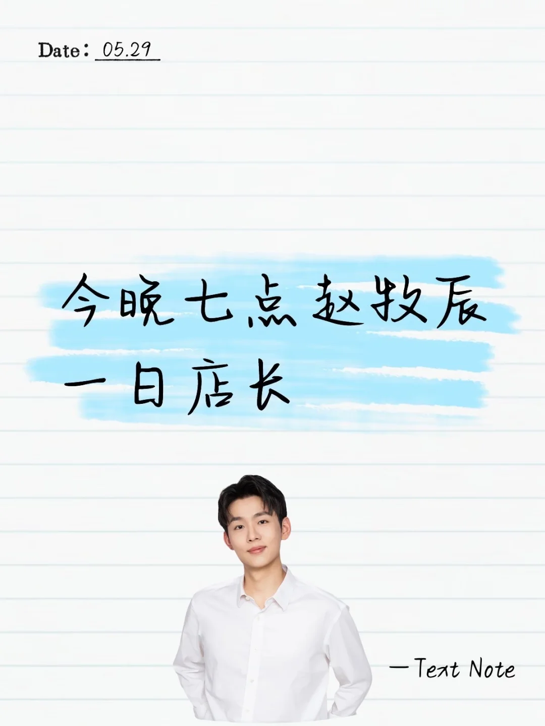 赵牧辰这魅力谁顶得住！
