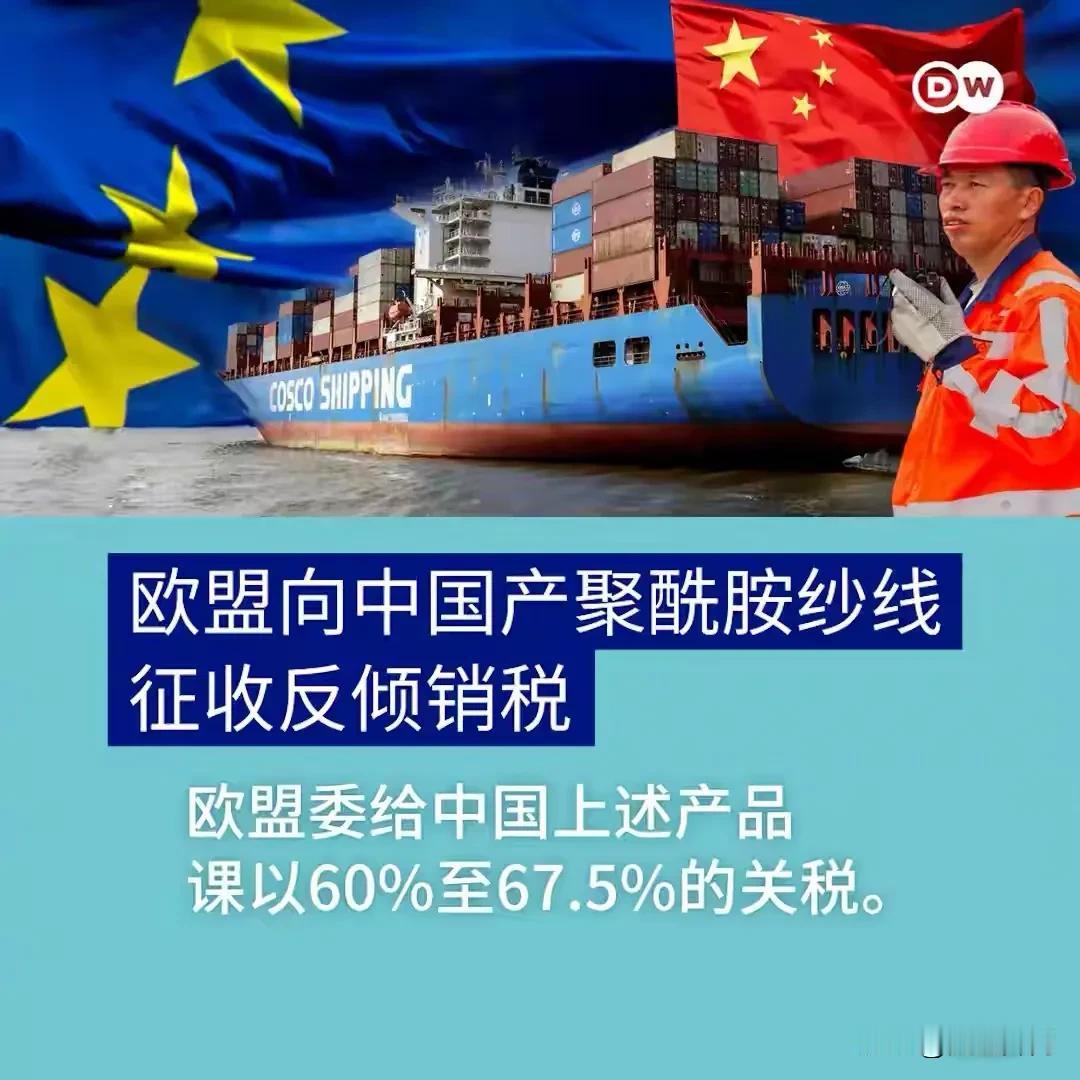 欧盟加码对华产品征税！德国之声7月28日晚间消息，欧盟正式宣布，对产自中国的聚酰