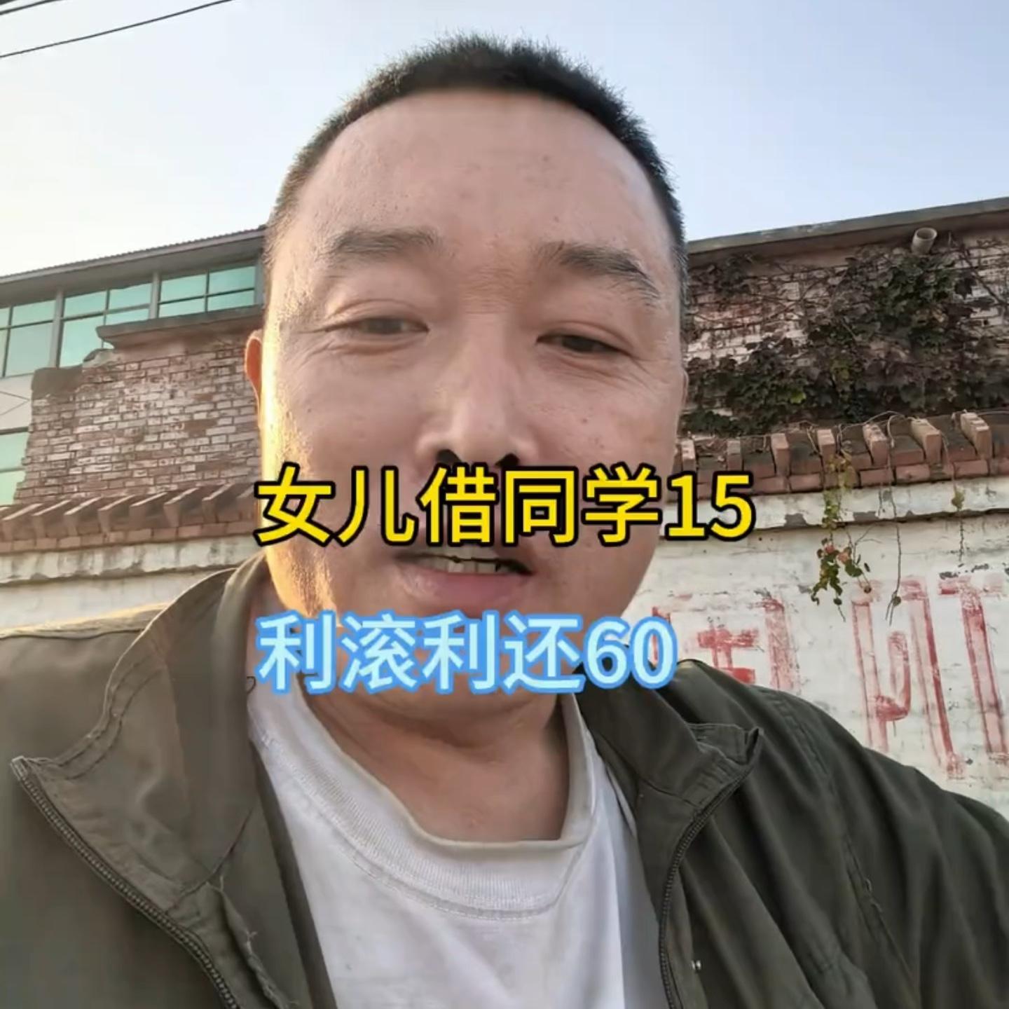 女儿借同学15块利滚利到60，父亲上门才知真相，家庭教育真的不能忽视#家庭教育 #零花钱教育 #校园
