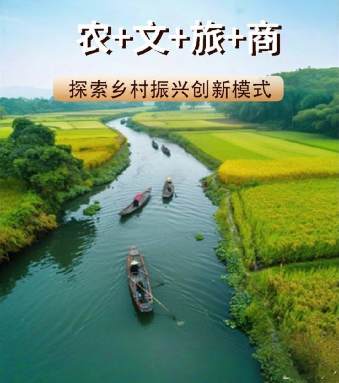 彭晓勇说《农文旅深度融合是乡村振兴破局的有效举措》农文旅融合要先破误区：农文旅融