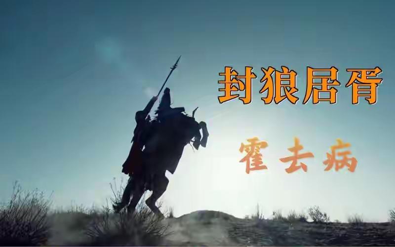今天聊聊西汉时期，霍家从盛到衰的必然结局根本原因？这也是反咉干百年来，一个家族盛