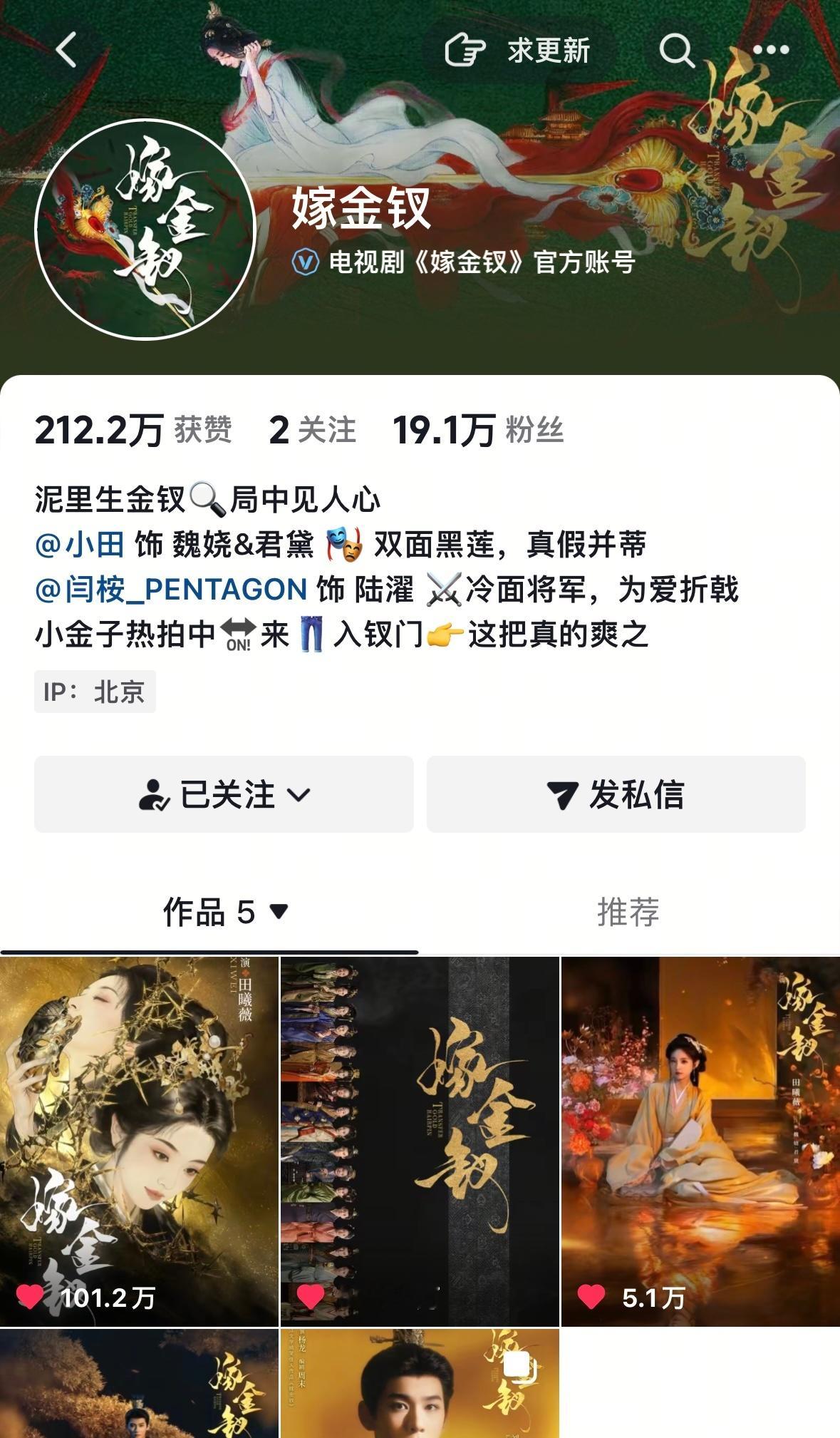 嫁金钗群像视频点赞破百万5个作品2个百万赞这个嫁金钗牛哇嫁金钗