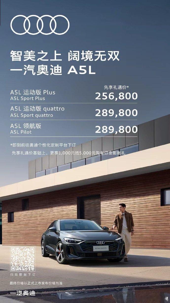 一汽奥迪A5L，这个价格应该还是可以进店聊的吧。 ​​​