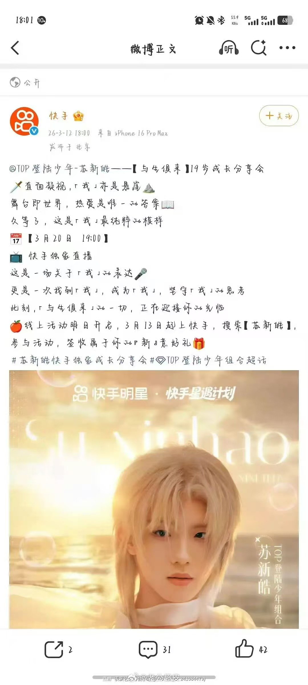 苏新皓与生俱来生日会 苏新皓与生俱来分享会苏新皓19岁成长分享会！ 