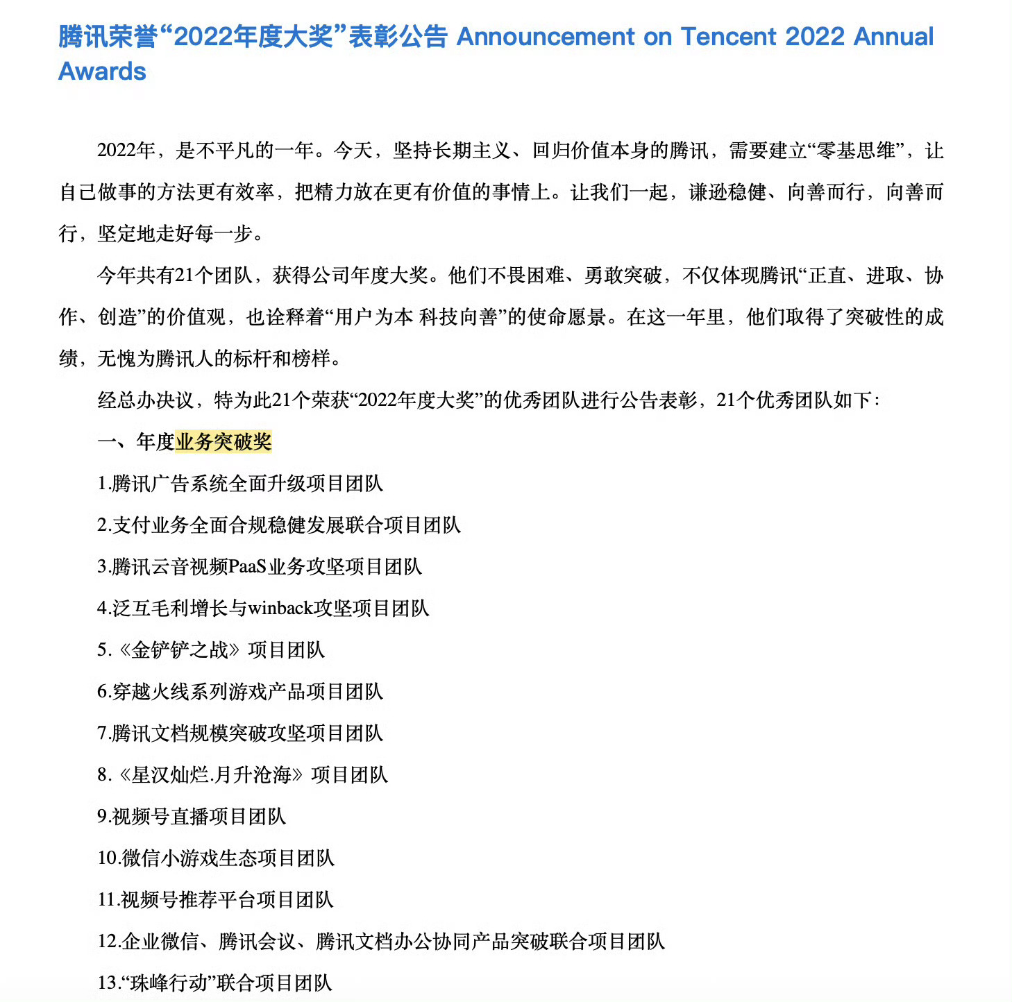 公司级＞PCG级；年度 ＞分期