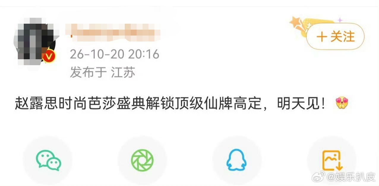 曝时尚芭莎盛典解锁顶级高定 多个时尚博主发文称时尚芭莎盛典将解锁顶级高定。那就坐